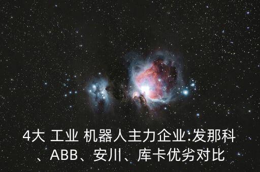 abb工業(yè)機器人廣東代理,工業(yè)機器人abb編程