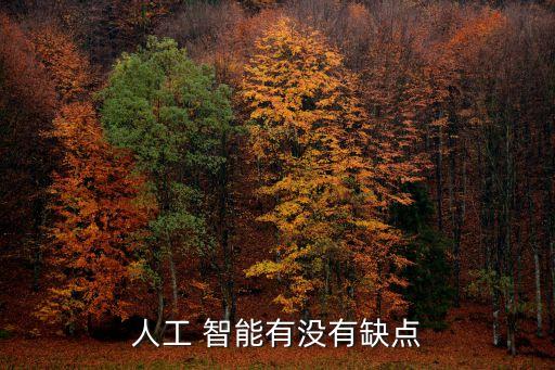 智能機器人失控事件