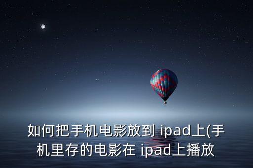 iphone數(shù)據(jù)轉(zhuǎn)移到ipad,iPhone數(shù)據(jù)轉(zhuǎn)移到安卓手機上