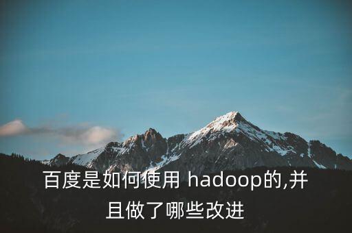 hadoop在哪找案例數(shù)據(jù)