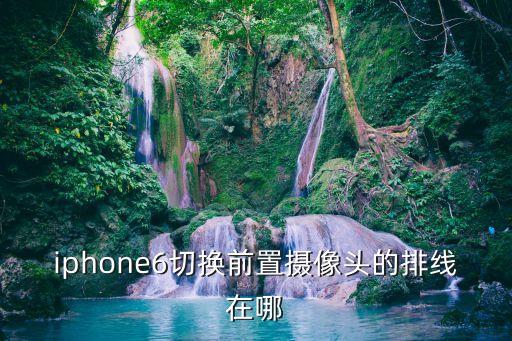 蘋果6數(shù)據(jù)線拆解圖片,蘋果lightning數(shù)據(jù)線拆解