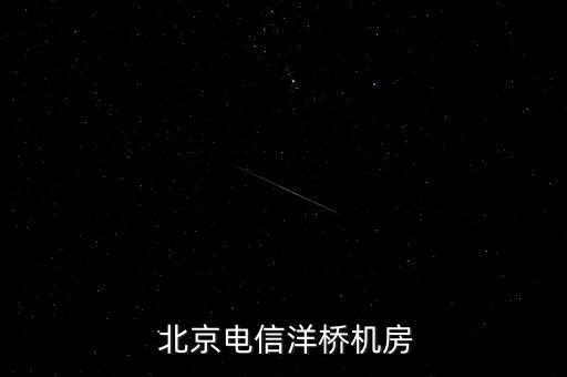 北京聯(lián)通三元橋數(shù)據(jù)中心,青島聯(lián)通西海岸數(shù)據(jù)中心