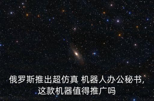 非常逼真的表情機(jī)器人