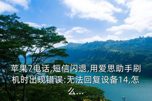 7i無法恢復數(shù)據(jù)線