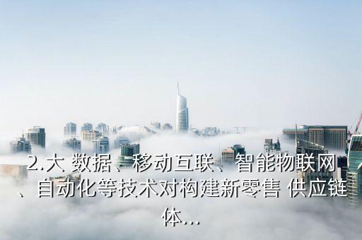 大數(shù)據(jù) 電商供應鏈,抖音電商在供應鏈方面的問題