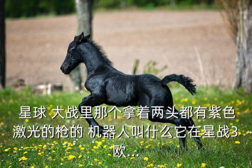星球大戰(zhàn) 服務(wù)機(jī)器人