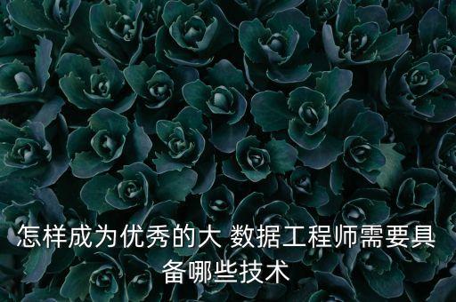 打造大數(shù)據(jù)人才,大數(shù)據(jù)對(duì)人才能力的要求是