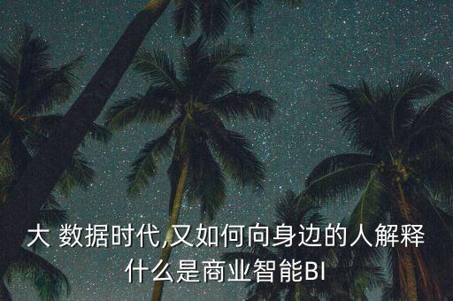 bi168 大數(shù)據(jù)社區(qū)