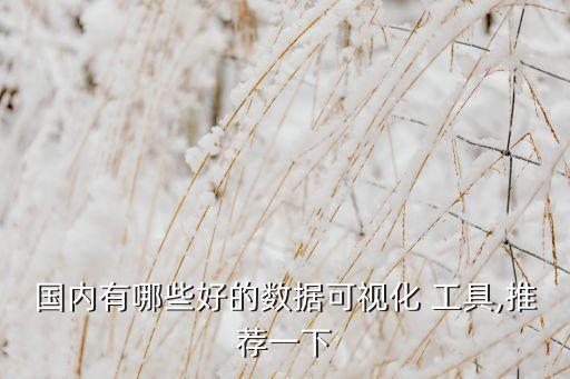 微軟數(shù)據(jù)分析工具,excel中數(shù)據(jù)分析工具在哪找到