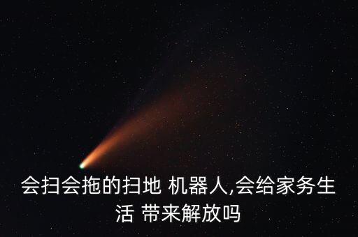 機(jī)器人給人帶來的方便
