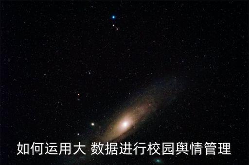 大數(shù)據(jù)時(shí)代的大媒體,進(jìn)入大數(shù)據(jù)時(shí)代