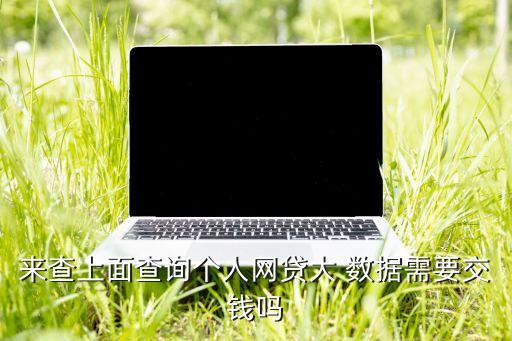 數(shù)據(jù)報(bào)告 值多少錢,創(chuàng)業(yè)成功率有多少數(shù)據(jù)報(bào)告