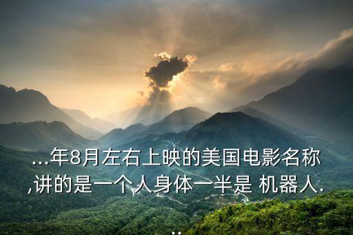 半人臉半機(jī)器人臉