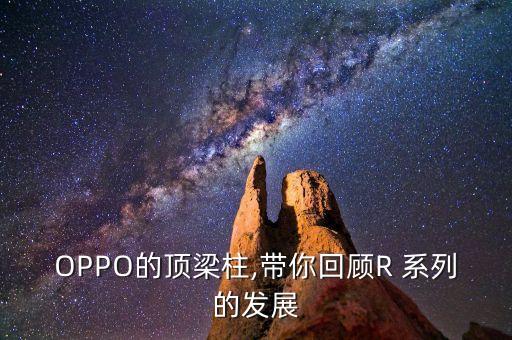 oppor系列歷年價(jià)格數(shù)據(jù)