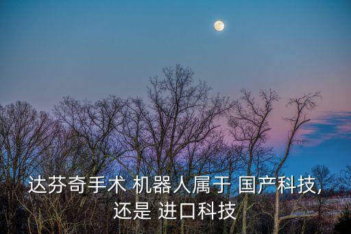 國產(chǎn)機(jī)器人和進(jìn)口