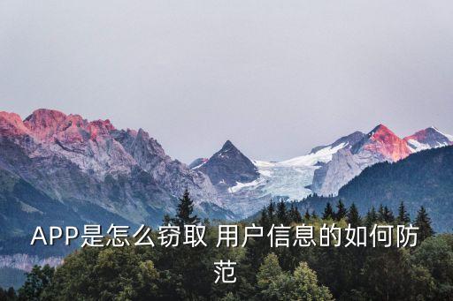 app 收集用戶數(shù)據(jù),蘋果手機(jī)拒絕app收集數(shù)據(jù)