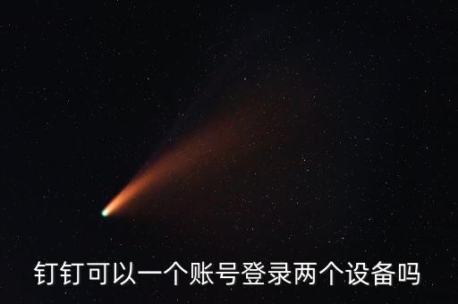 釘釘 企業(yè)數(shù)據(jù)庫(kù),釘釘企業(yè)認(rèn)證需要多少費(fèi)用