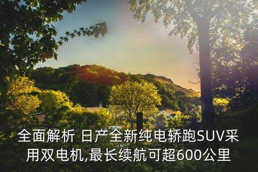 東風(fēng)日產(chǎn)suv自動(dòng)駕駛