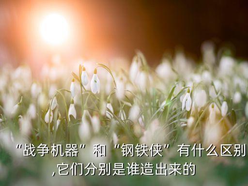 托尼史塔克是機器人嗎,史塔克機器人編程