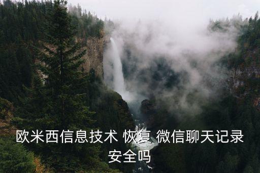 國外微信數(shù)據(jù)恢復軟件哪個好用嗎,萬能微信數(shù)據(jù)恢復軟件app