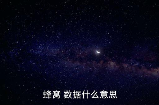 蜂窩網(wǎng)絡(luò)數(shù)據(jù)是什么,iphone蜂窩網(wǎng)絡(luò)數(shù)據(jù)漫游是什么意思