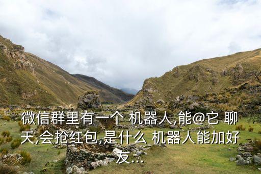 圖靈機(jī)器人聊天怎么樣,海安圖靈機(jī)器人怎么樣