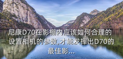 棚拍閃光燈數(shù)據(jù)設(shè)置