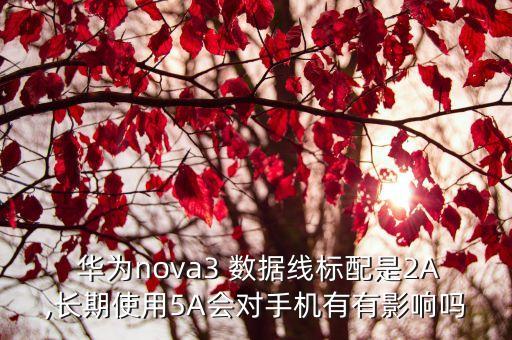 華為數(shù)據(jù)線怎么樣