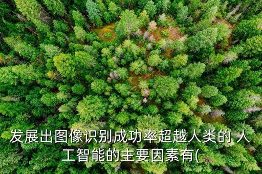 數(shù)據(jù)驅(qū)動(dòng)與人工智能,以數(shù)據(jù)驅(qū)動(dòng)為核心的人工智能是什么主義