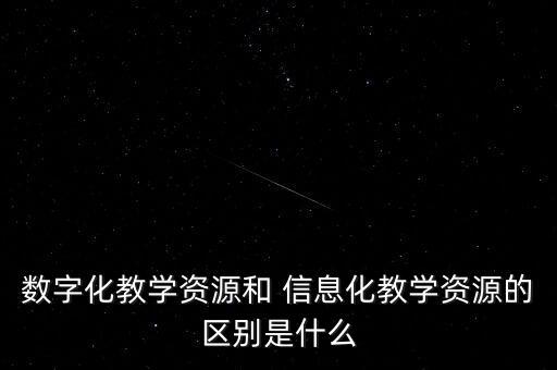 信息化 數(shù)據(jù)