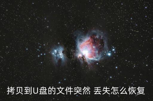 u盤(pán)熱插拔數(shù)據(jù)丟失,手機(jī)u盤(pán)支持熱插拔嗎