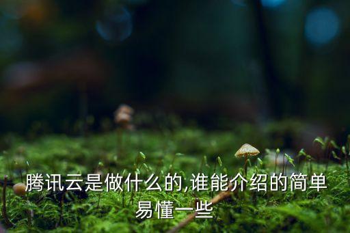 騰訊云 數(shù)據(jù)中心
