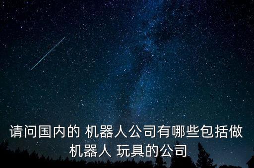 智能機器人玩具市場,喜羊羊智能機器人玩具