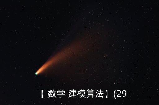 數(shù)學(xué)建模報(bào)告電子商務(wù)平臺銷售數(shù)據(jù)分析與預(yù)測