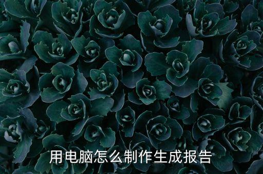 百度大數(shù)據(jù)分析 周報(bào),客訴周報(bào)投訴數(shù)據(jù)分析