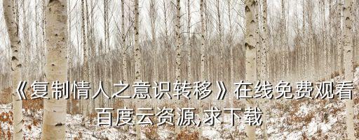 李響  機(jī)器人,李響機(jī)器人是叫什么電影