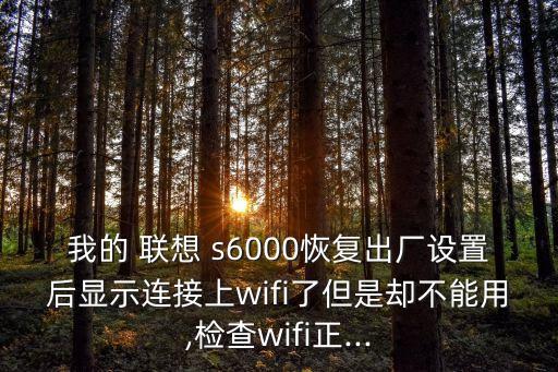 聯(lián)想s6000-h回復(fù)數(shù)據(jù)