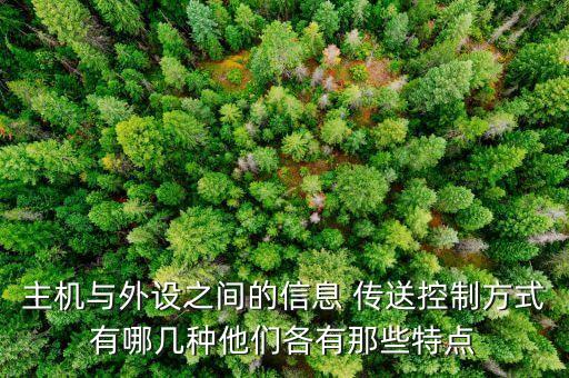 從硬件角度而言采用硬件最少的數(shù)據(jù)傳送方式是