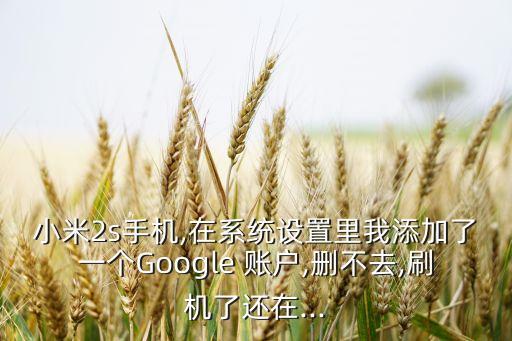 刪除谷歌賬戶的數(shù)據(jù),谷歌賬戶刪除后,多久能重新注冊(cè)
