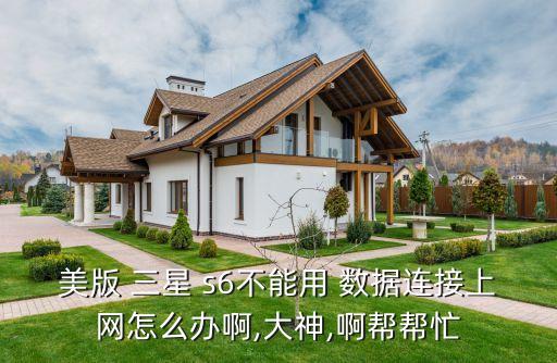 三星s6打不開移動數(shù)據(jù)