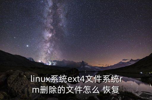 linux硬盤數(shù)據(jù)恢復(fù),硬盤數(shù)據(jù)恢復(fù)2000元