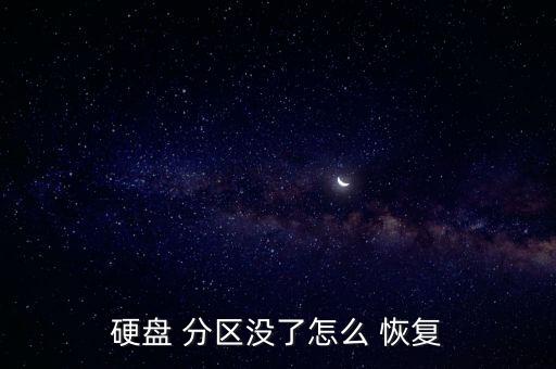 分區(qū)被覆蓋數(shù)據(jù)恢復(fù),ghost后的分區(qū)數(shù)據(jù)恢復(fù)