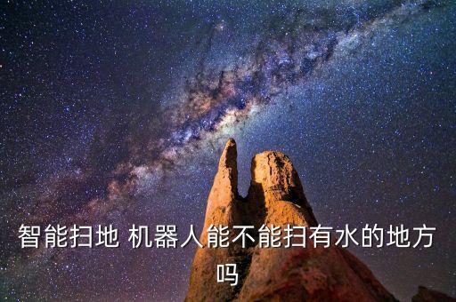 機器人怎么弄防水系統(tǒng)