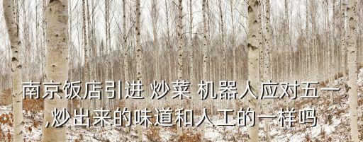 智能機(jī)器人炒菜機(jī)視頻,炒菜全自動(dòng)智能機(jī)器人