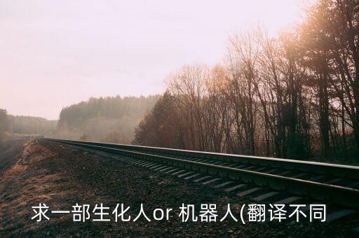 人類釋放機(jī)器人囚犯