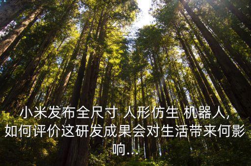 開(kāi)源人形機(jī)器人,arduino開(kāi)源機(jī)器人