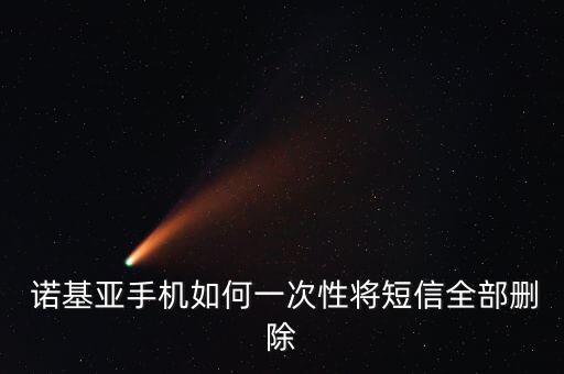 諾基亞3000怎么關閉數(shù)據(jù)