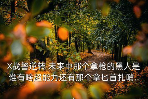德國(guó)研究未來戰(zhàn)斗機(jī)器人,俄羅斯未來戰(zhàn)斗機(jī)器人