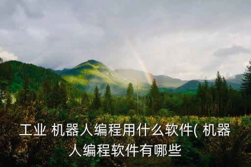 自制推東西機器人,自制ai對話機器人