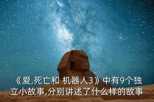 三個(gè)機(jī)器人救人,機(jī)械師的機(jī)器人可以救人嗎